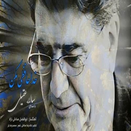 دانلود آهنگ خداحافظی مکن سالار عقیلی